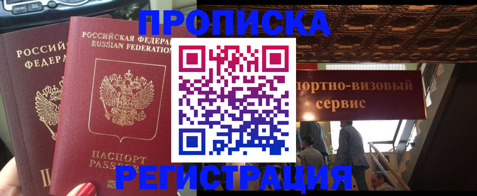 прописка гарантия в Вельске