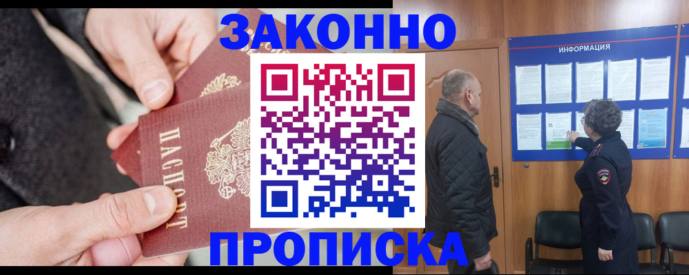 прописка регистрация в Вельске