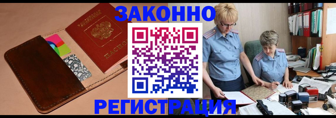 временная регистрация недорого в Вельске